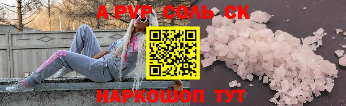 Альфа ПВП кристаллы  Альфа ПВП Crystall  Севастополь  Вход с VPN  Alfa_PVP  А ПВП СК 