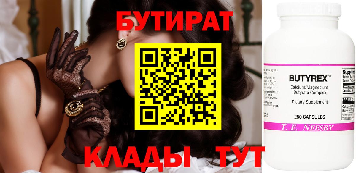Бутират буратино  Вход с VPN  БУТИРАТ  Севастополь 