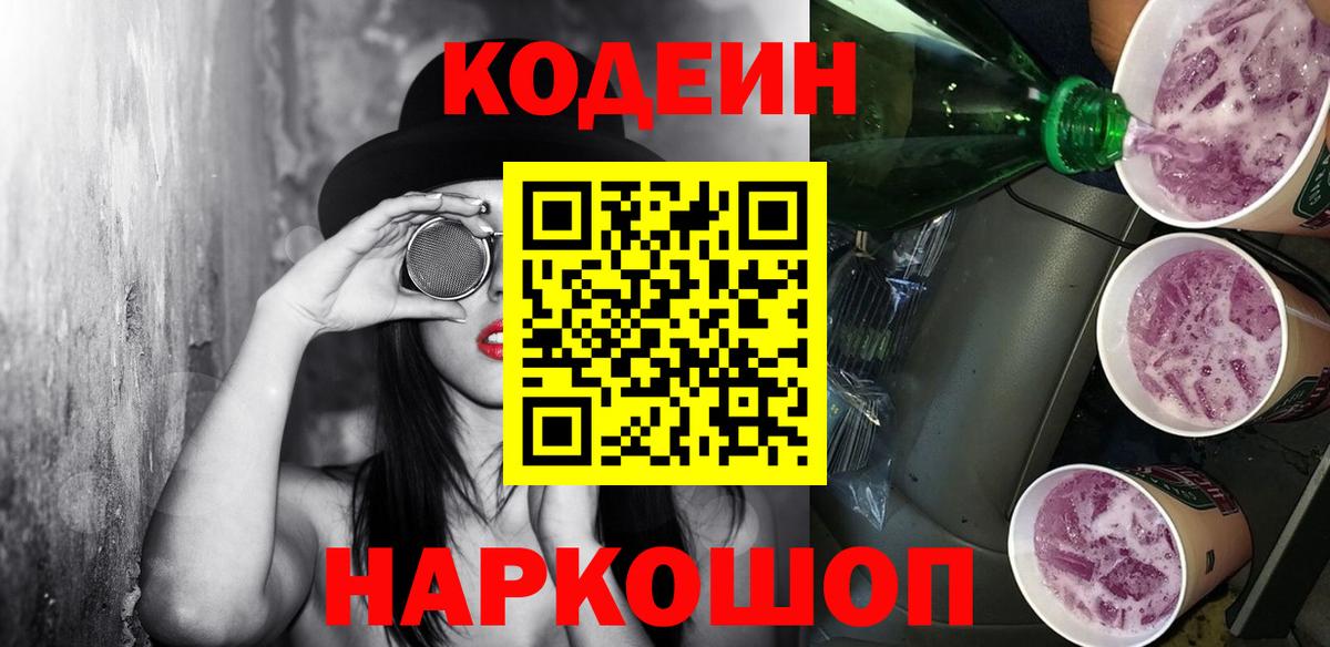 Кодеиновый сироп Lean напиток Lean (лин) Севастополь