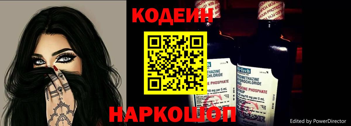 Codein Purple Drank  Кодеиновый сироп Lean Purple Drank  Севастополь 