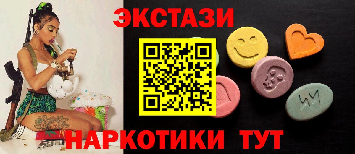 ЭКСТАЗИ ешки Севастополь