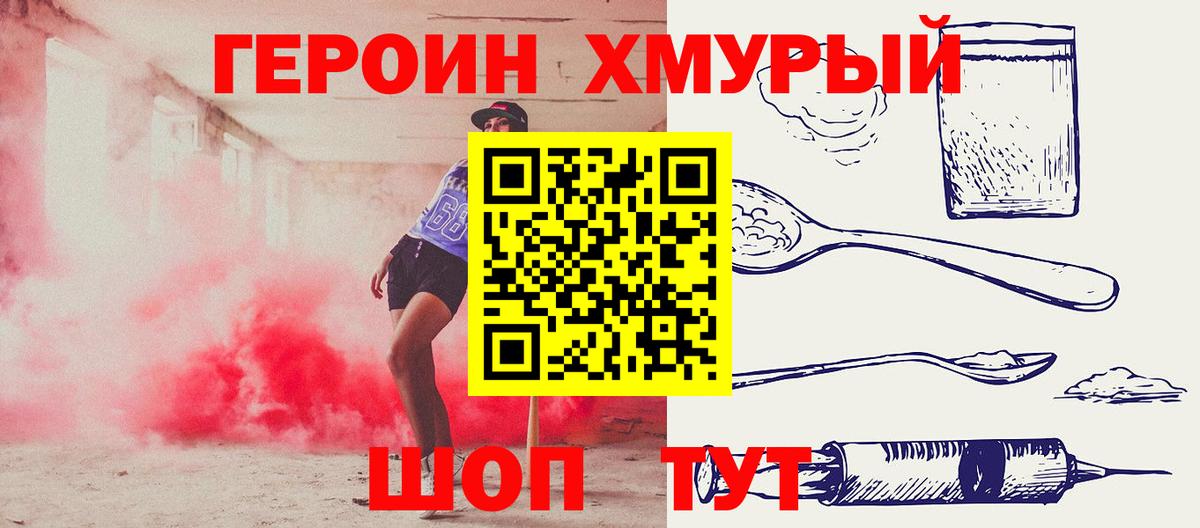 Севастополь  Героин  Вход с VPN  Героин Heroin 