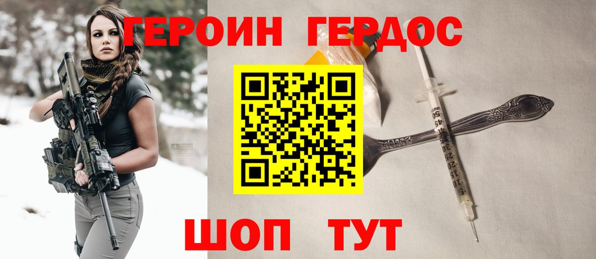 Героин хмурый  Героин  Севастополь 