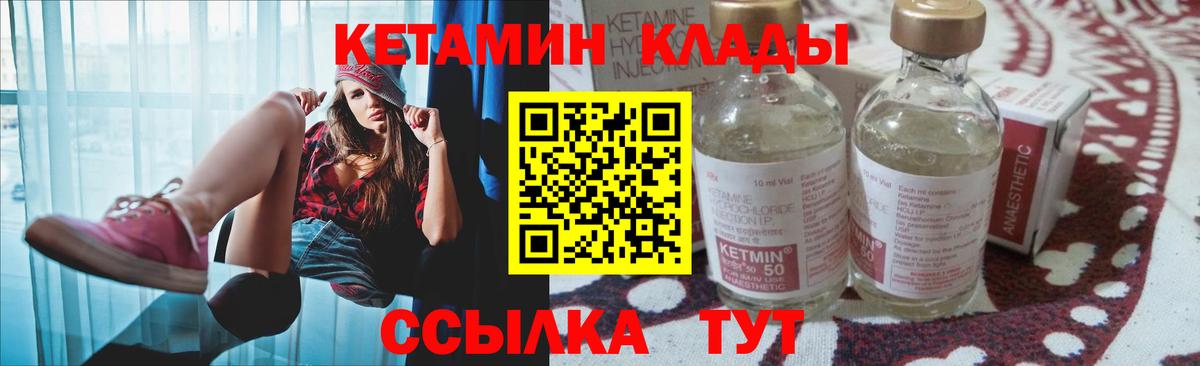 КЕТАМИН ketamine  Вход с VPN  Севастополь 