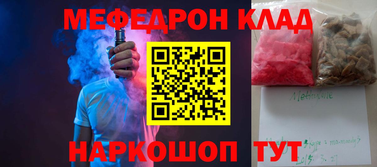Меф  Вход с VPN  Мефедрон мука  Севастополь  Меф кристаллы 