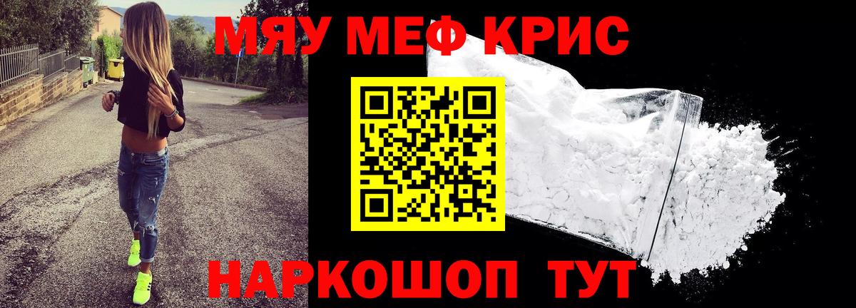 Меф мяу мяу мука Севастополь