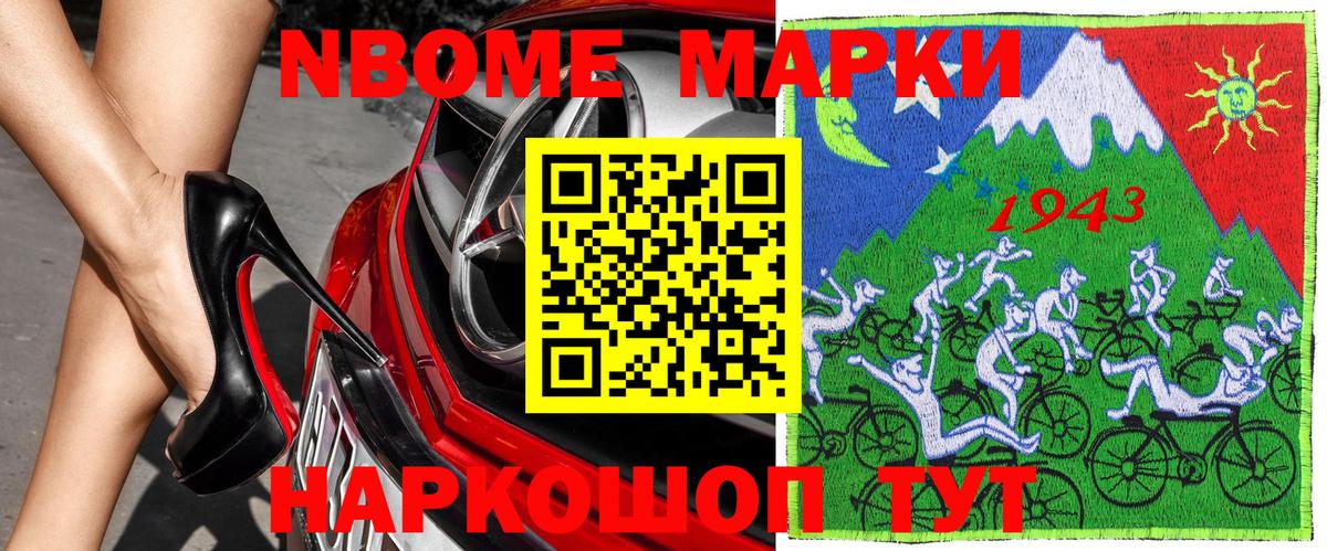 Наркотические марки 1500мкг Севастополь