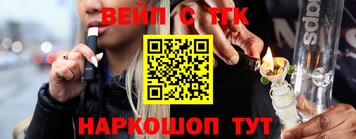 ТГК вейп с тгк  Дистиллят ТГК вейп  Севастополь  Вход с VPN 