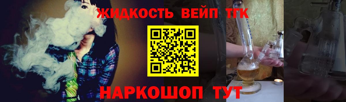 Дистиллят ТГК вейп  где можно купить наркотик  Севастополь 